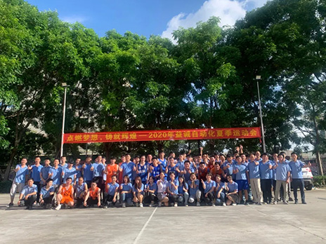 【點(diǎn)燃?jí)粝?、鑄造輝煌】2020年益誠(chéng)自動(dòng)化夏季運(yùn)動(dòng)會(huì)6月火熱開(kāi)賽，周六完美收官！